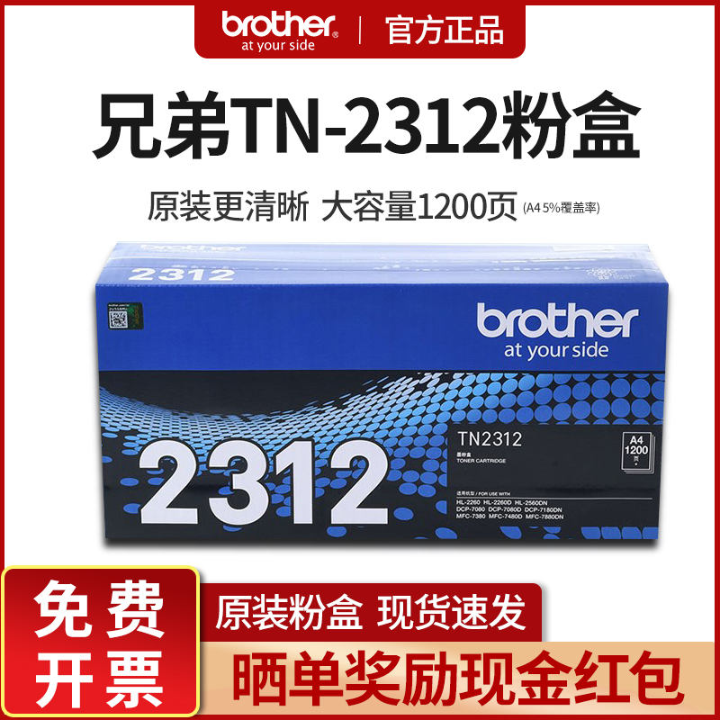 原装兄弟TN-2325/2312粉盒硒鼓DR-2350适用2260 7080 7180 7480D