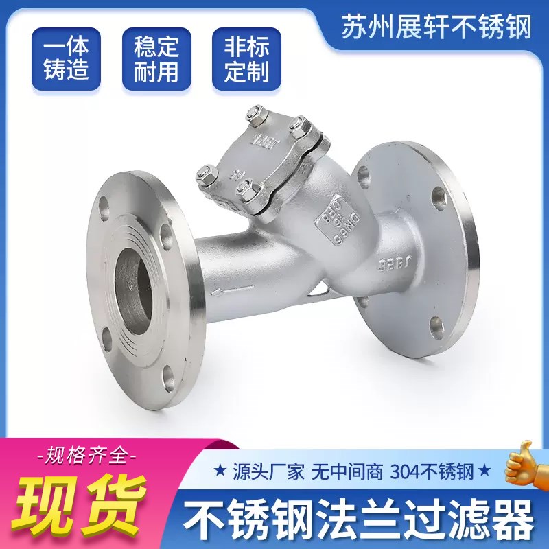 304不锈钢法兰式GL41W油气水滤芯管道滤网阀门DN80 100Y型过滤器