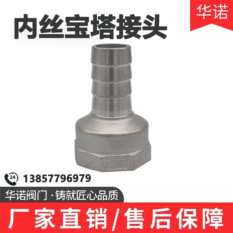 304不锈钢内丝宝塔接头内螺纹格林气管软水管接头 DN15 20 25 32