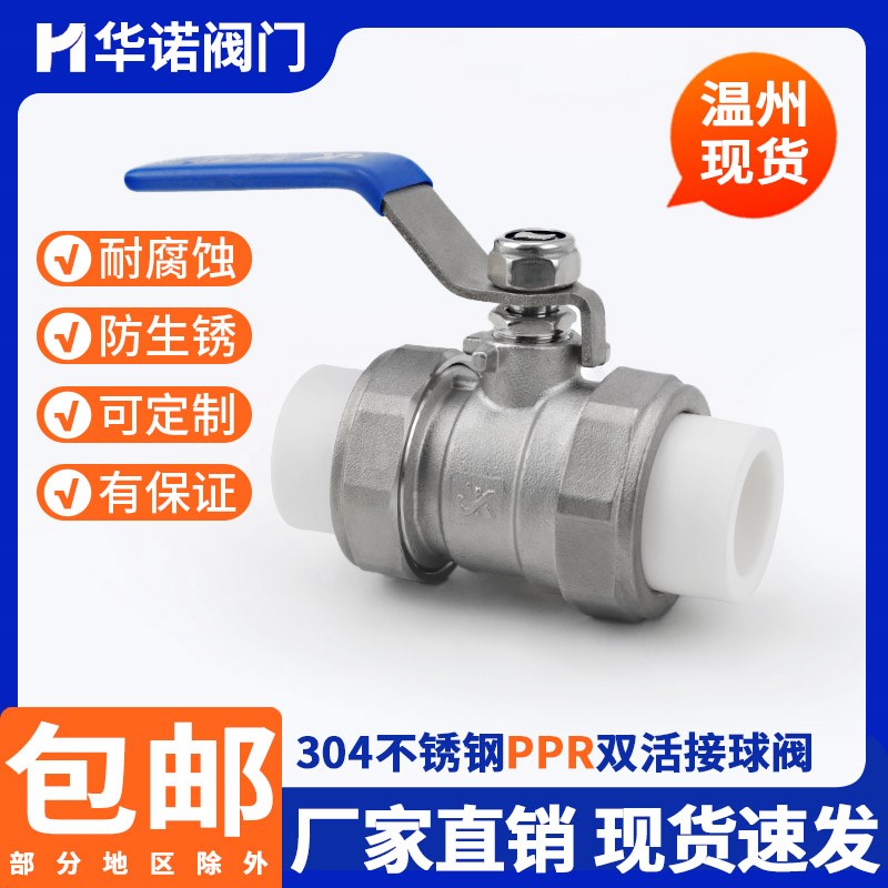 304不锈钢PPR双活接球阀开关水管道水暖阀门开关6/4分1寸dn15 25
