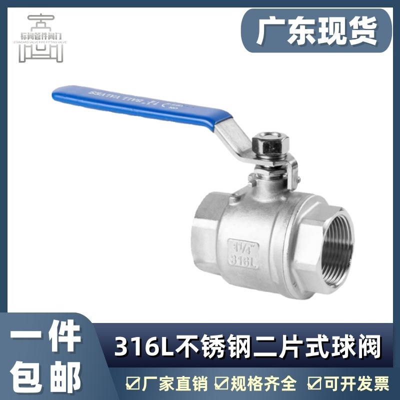 316L不锈钢二片式球阀全通径内螺纹两片式内丝中型阀门4分6分1寸