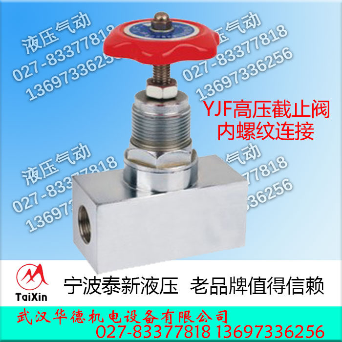 泰新液压截止阀YJF-L8H L10H L15H L20H L25H L32H L3 L6新华JZF,农用物资,苗木固定器/支撑器,淘宝优惠券,粉丝福利购,淘宝优惠卷