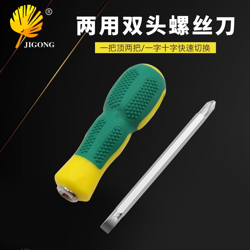 防滑柄两用螺丝刀 圆形颗粒防滑手柄 十字一字随意切换卡住不掉头