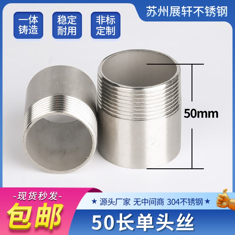 201/304/316L单头丝双头丝加长管子丝50mm外丝接头4分6分1寸