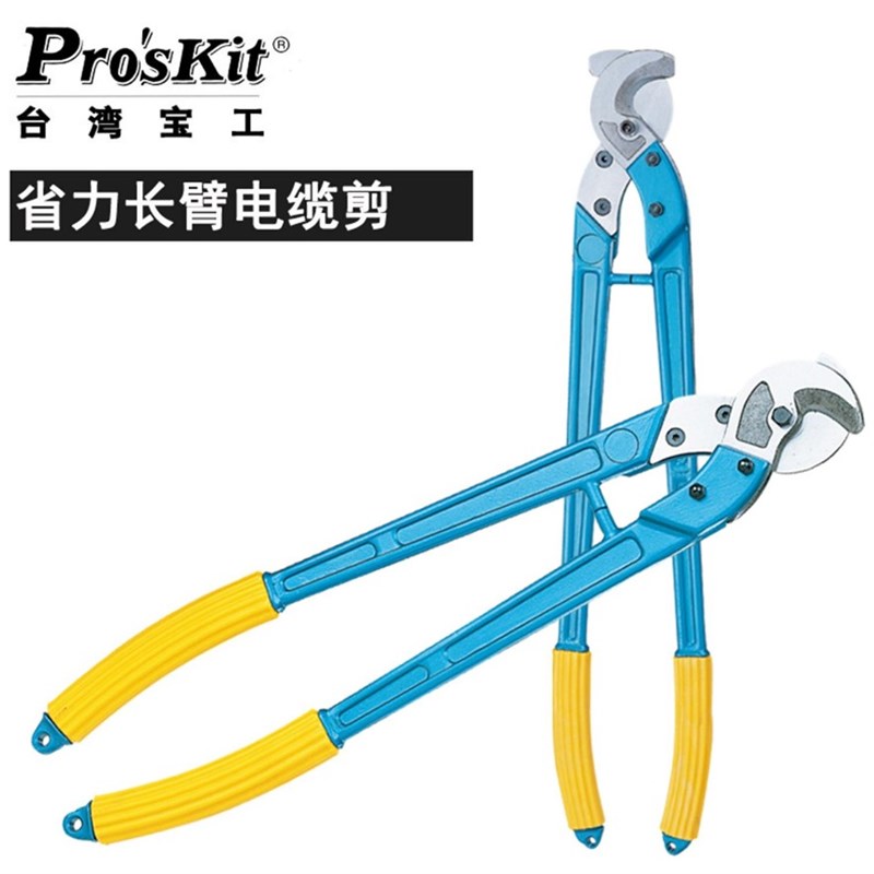 台湾宝工 8PK-SR250/500手动省力长臂电缆钳电缆剪断线钳剪线钳