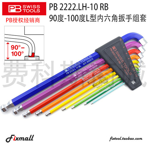 瑞士PB Swiss Tools 2222.LH-10 RB L型内六角扳手90-100度组套