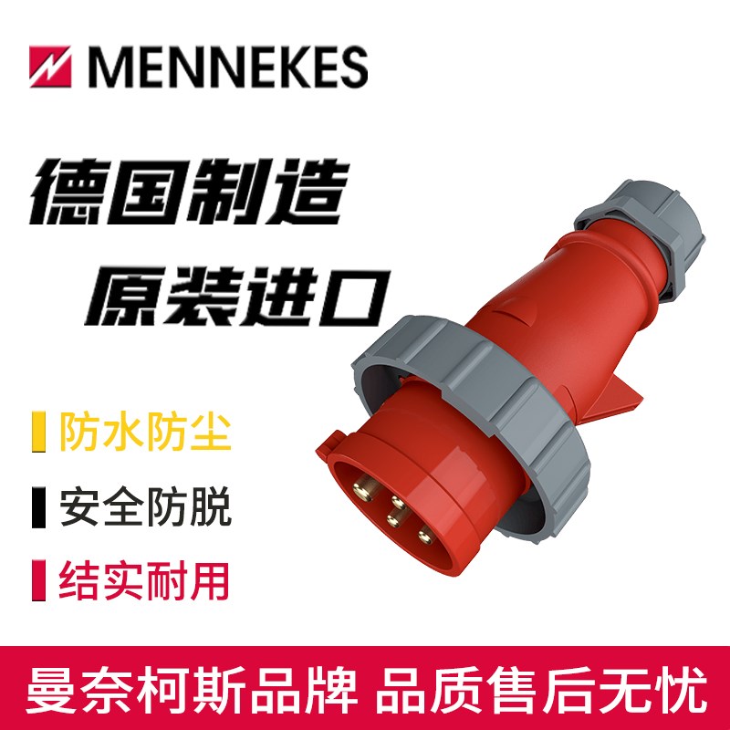 曼奈柯斯MENNEKES相位转换插头TYP-3339螺钉接线4P16A防水IP67