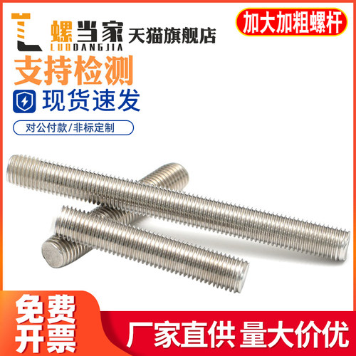 大螺杆304不锈钢丝杆全螺纹牙条加长超长螺柱通丝M18M20M22M24M30