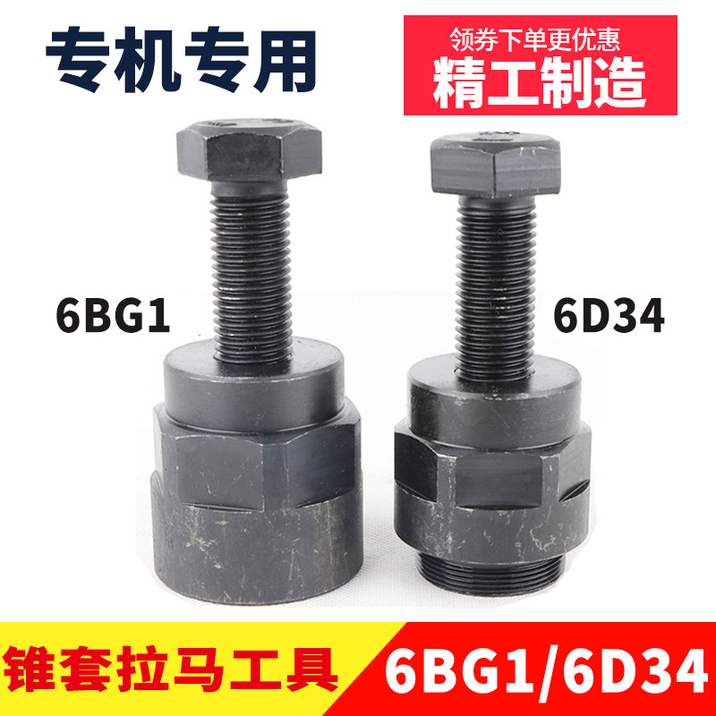 适配三一住友神钢6D34 6BG1引擎曲轴轮拆卸锥套拉马皮带轮工具