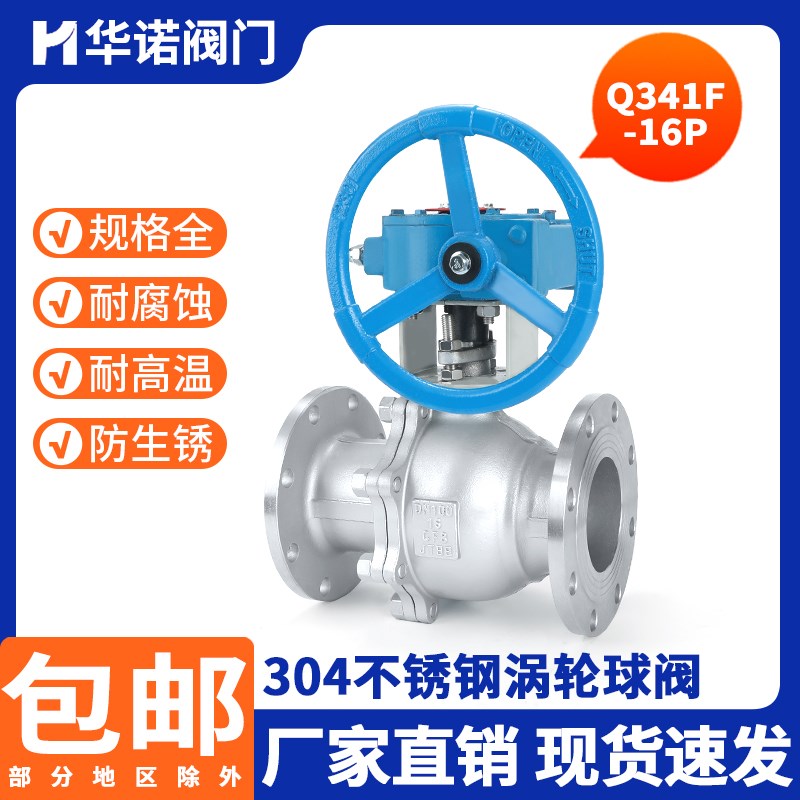 304不锈钢涡轮法兰球阀Q341F-16P手动蒸汽316L加厚阀门DN100 150