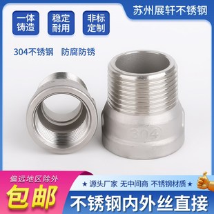 304不锈钢内外丝直接变径螺纹水管接头对丝延长加长活接头4分DN15