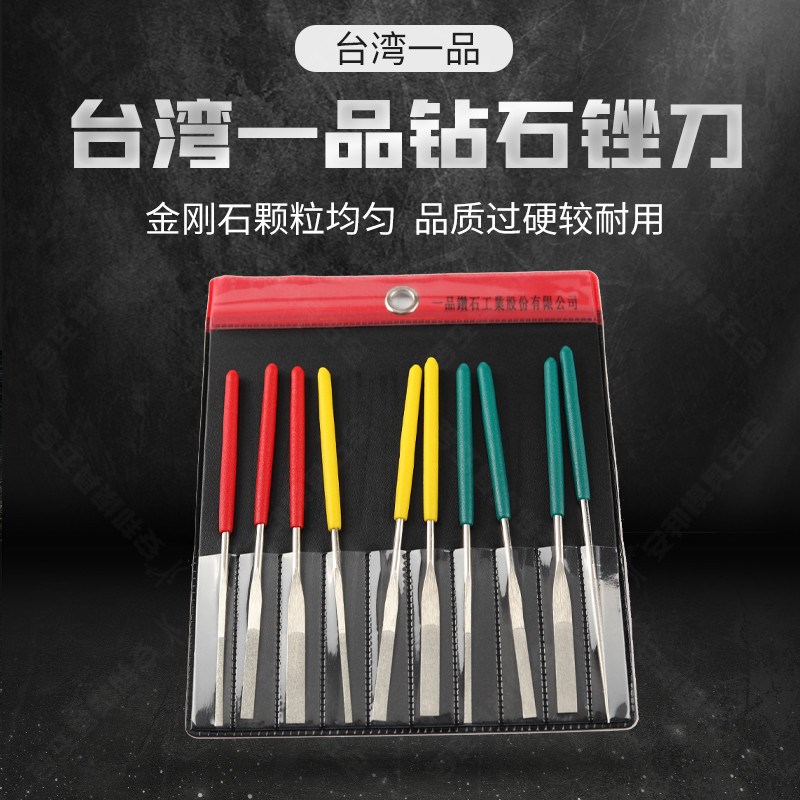 台湾金刚石锉刀PTF100套装金刚砂挫小平斜钻石合金锉刀