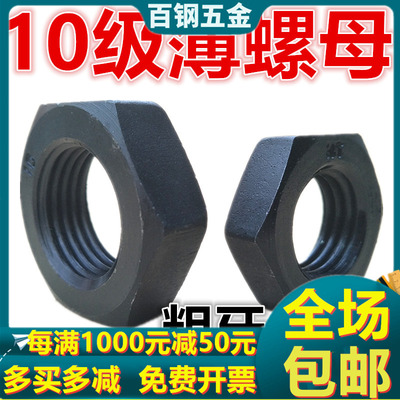 10.9级薄螺母GB6172扁螺帽M8M10M12M14M16M18M20M24M30M36-M64