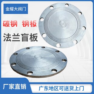 200 钢板法兰盲板碳钢法兰堵盖人孔2寸3寸4寸6寸DN80 100 125 150
