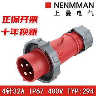 上曼电气型号TYP:294欧标防水型NENMMAN工业插头32A三相4孔IP67