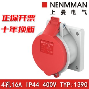 上曼电气NENMMAN暗装 4孔IP44 TYP 1390工业插座防水面板插座16A