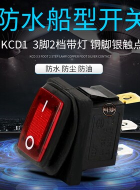 小船型防水开关翘板小型按钮开关 KCD1 2脚2档黑色6A饮水电源开关