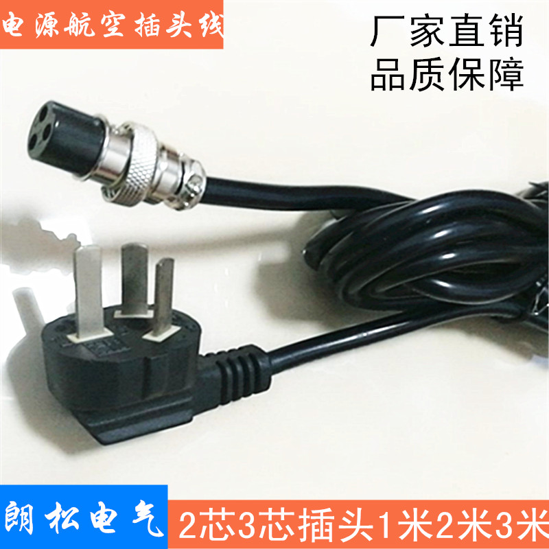 电源线航空插头三项带插头三孔250V10A GX16 GX20航空接头2芯 3芯