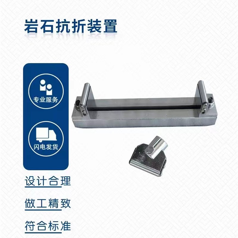 岩石抗折夹具装置 试验仪测试塑料三点弯曲试验可调定做专业品质