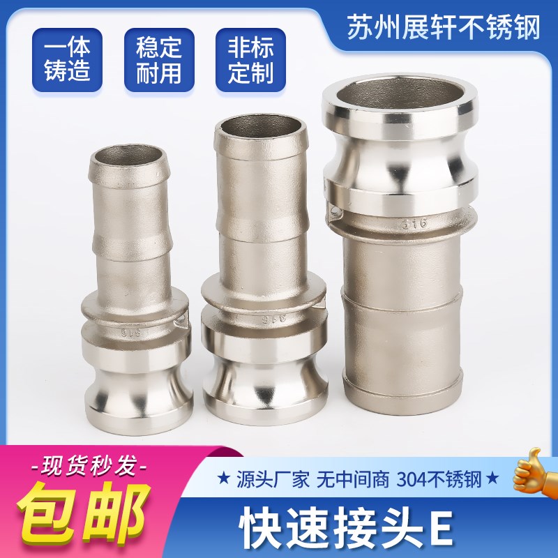 304不锈钢快速接头E型 软管接头 气管油管水管接头 E型快接接头