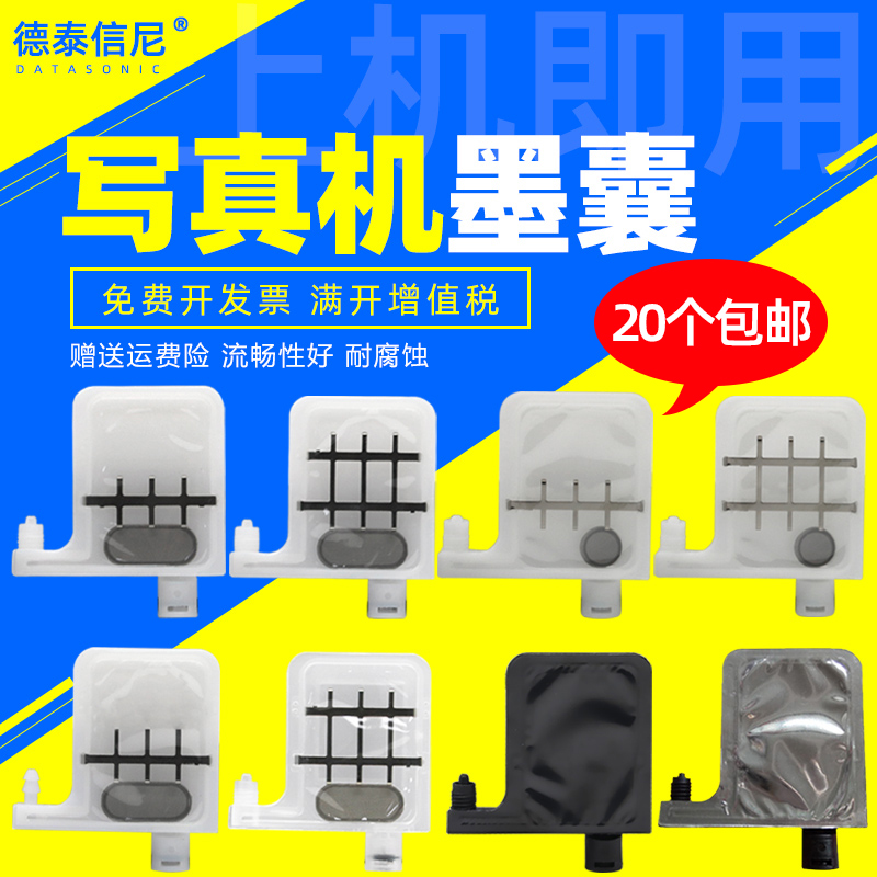 DAT适用武藤五代喷头墨囊damper/roland 740墨囊jv3墨囊 罗兰Rola