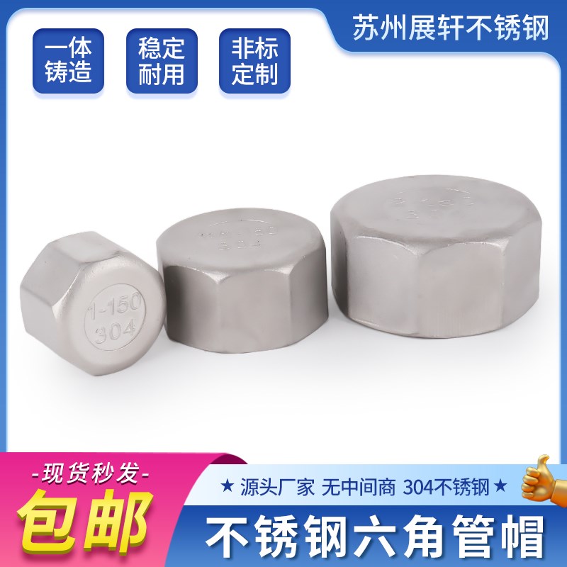 304不锈钢六角管帽316多边内丝堵头闷盖管堵封头内牙内螺纹管堵头
