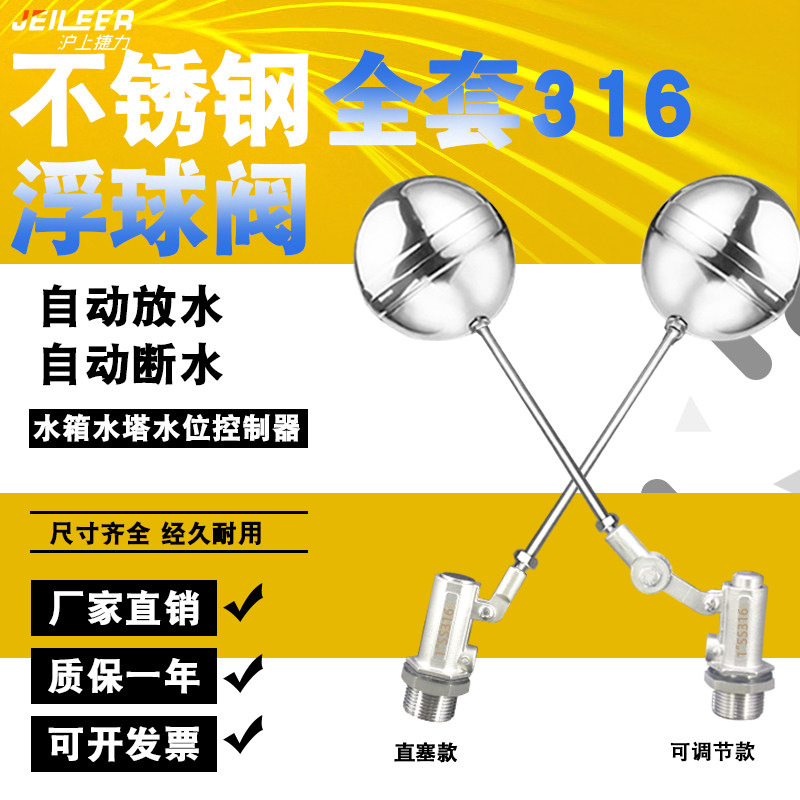 316不锈钢浮球阀耐腐蚀工业水箱水塔全自动水位开关控制器4分 6分