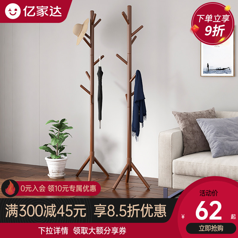 榉木挂衣架落地家用衣帽架客厅实木简易立式杆架卧室简约衣服架子