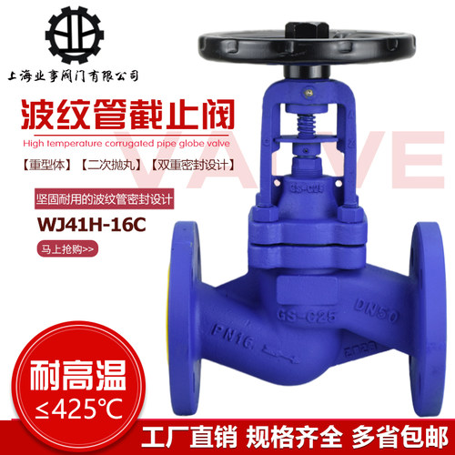 WJ41H-16C高温蒸汽导热油铸钢法兰波纹管停止阀DN25 40 50 80 100