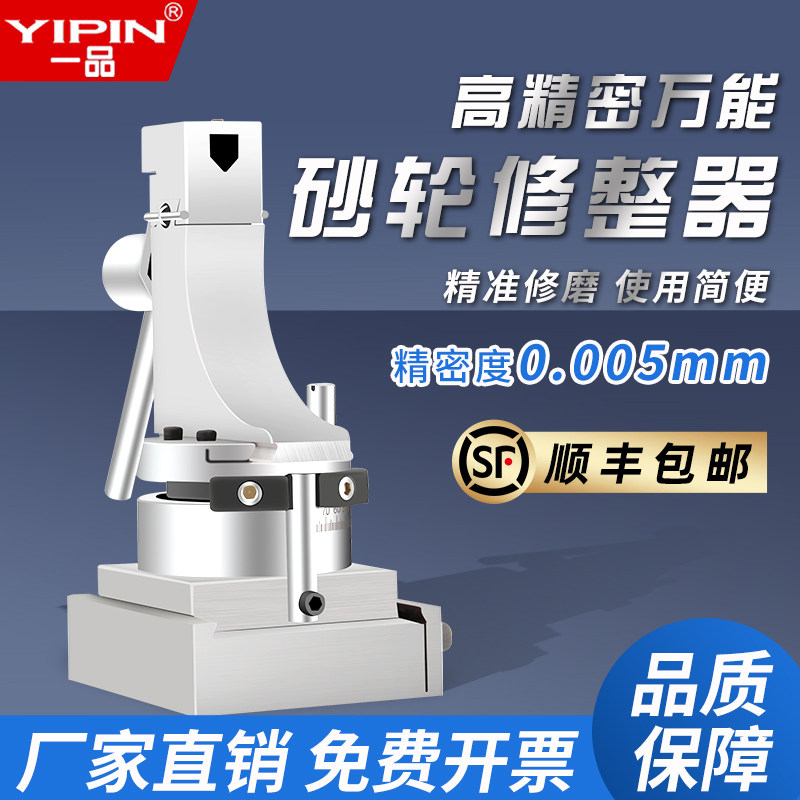 一品万能砂轮修整器金刚石角度平面磨床手持精密立式透视砂轮修整