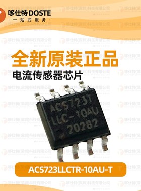 原装现货ACS723LLCTR-10AU-T SOP8封装ACS723TLLC-10AU传感器芯片