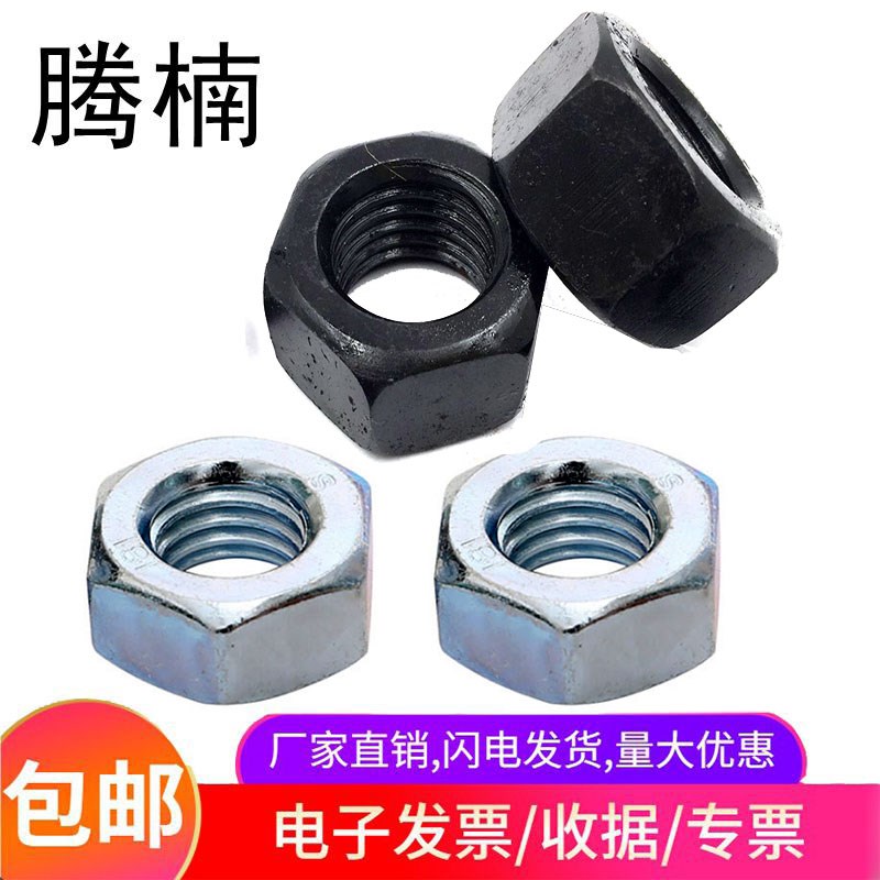 4.8级8.8级12.9级GB52六角螺母M2-M100发黑高强度六角螺帽GB6170