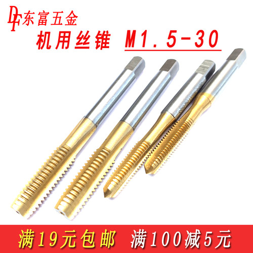含钴镀钛机用丝锥先端攻牙不锈钢专用丝攻M1.5M2M3M4M5M6M8M10M12