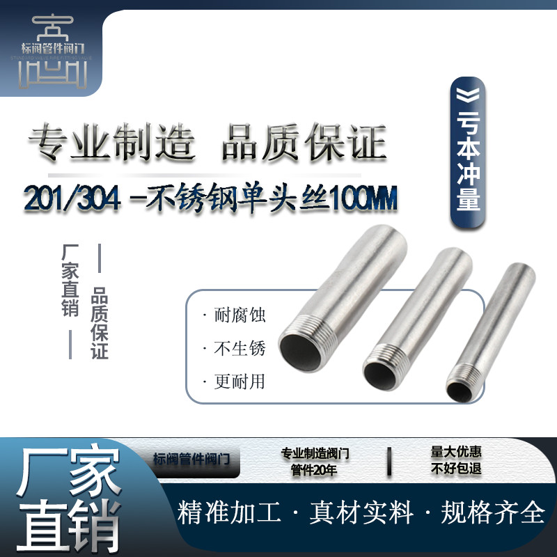 304不锈钢100MM单头丝4分6分单头牙外丝焊接管水接头加长1寸对丝