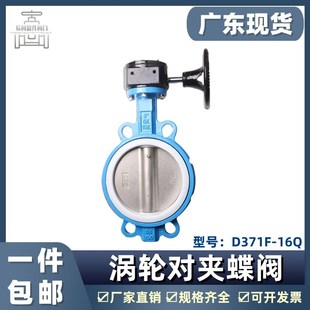 PDN100 四氟手动涡轮对夹式 304不锈钢板蝶阀D371F 16Q PD371F