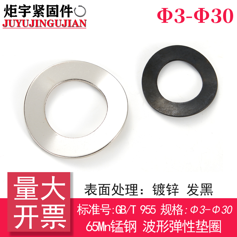 GB/T955(Q418)波形弹性垫圈GB955(65Mn)