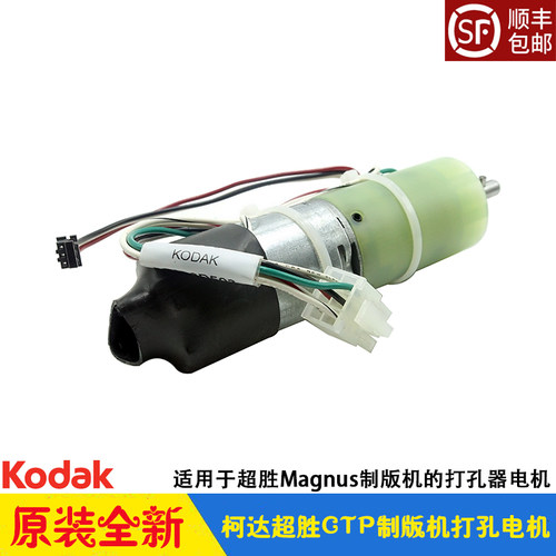 柯达CTP制版机超胜Magnus800打孔器电机 原装Kodak电机 超胜Q800