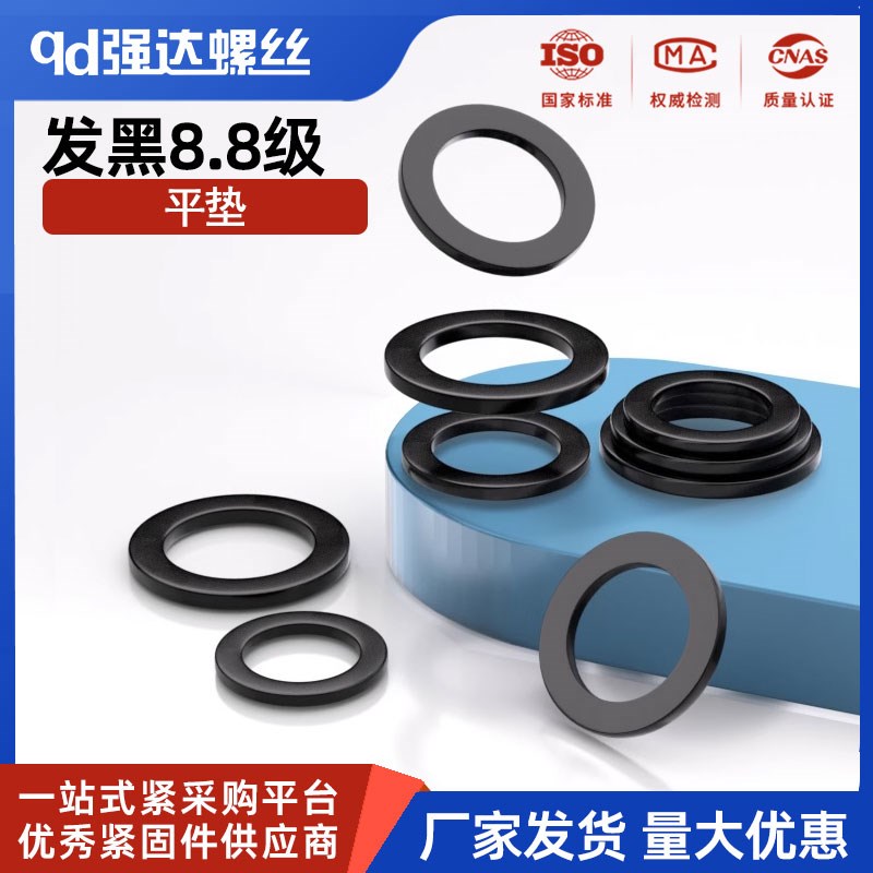 8.8级高强度黑色加厚平垫片垫圈介子华司M6M8M10M12M14M16M18-M36