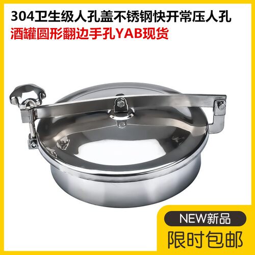 304卫生级人孔盖不锈钢快开常压人孔酒罐圆形翻边手孔YAB现货D200