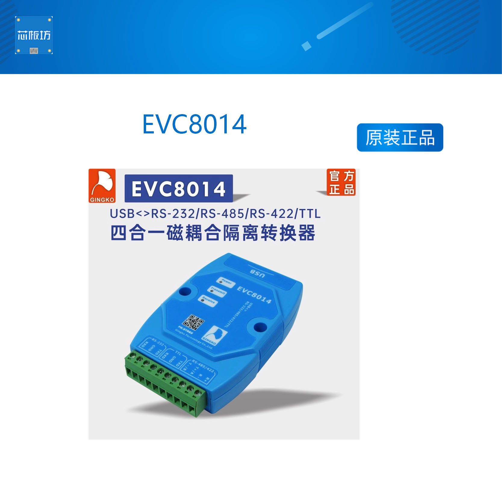 银杏科技厂家直销EVC8014 USB转RS232 485 422 TTL磁耦隔离转换器