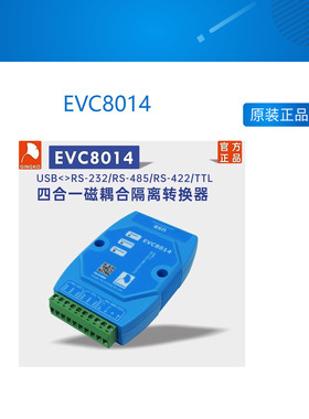银杏科技厂家直销EVC8014 USB转RS232 485 422 TTL磁耦隔离转换器