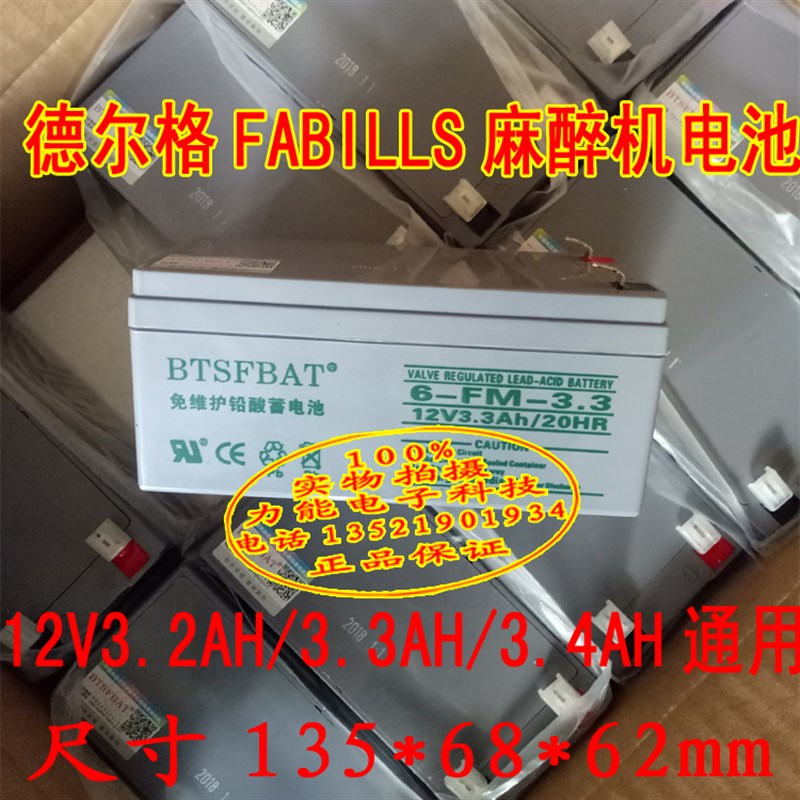 德尔格FABILLS麻醉机电池SAVINA呼吸机12V 3.2A蓄电池3.3AH3.4AH