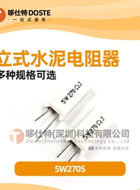 RX27立式水泥电阻5W 5瓦 1R 3.3R 3.9R 10R 22R 47R 51R 100R 1K