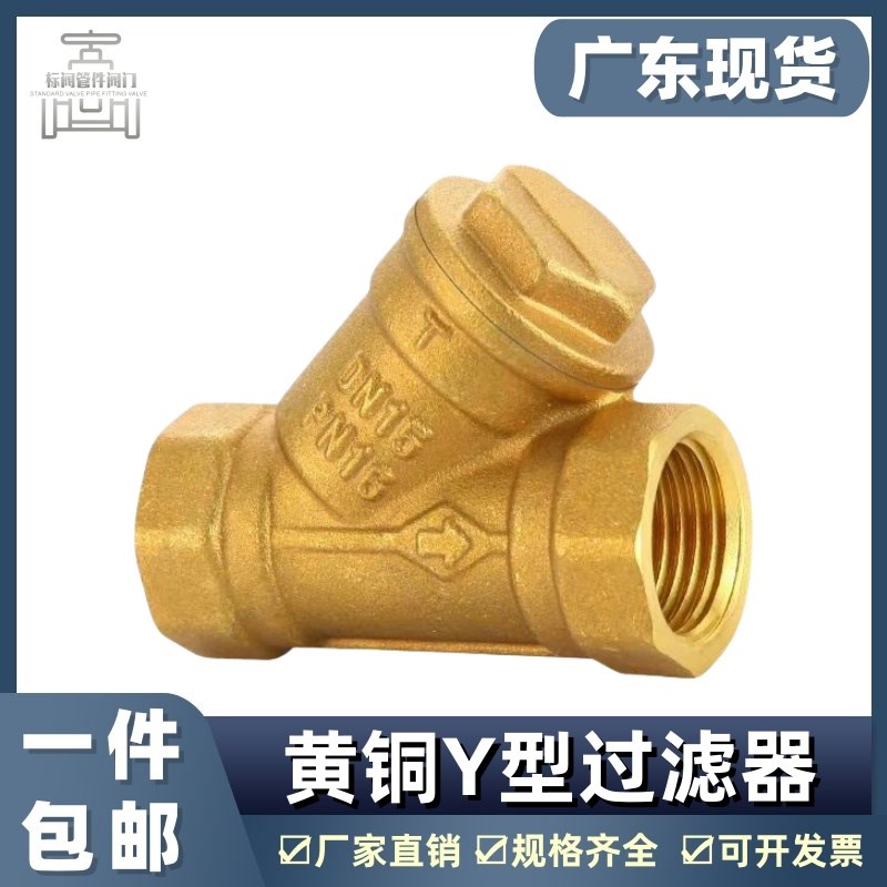 加厚黄铜Y型过滤器增压家用自来水管道净水阀4分过滤阀过滤网