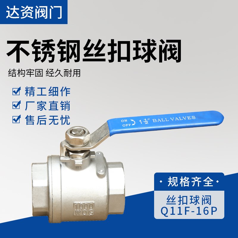 304不锈钢球阀两片式三片式球阀螺纹焊接球阀丝扣球阀4分1寸阀门