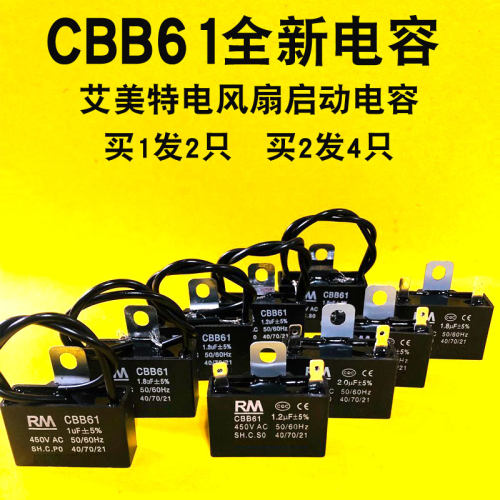 CBB61 1/1.2/1.5/1.8/2/2.5/3UF 450V美的艾美特电风扇启动电容器