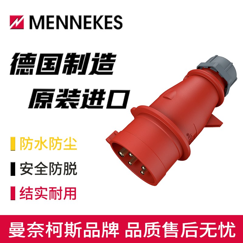 曼奈柯斯MENNEKES相位转换工业插头TYP-322防水5芯32A防尘IP44