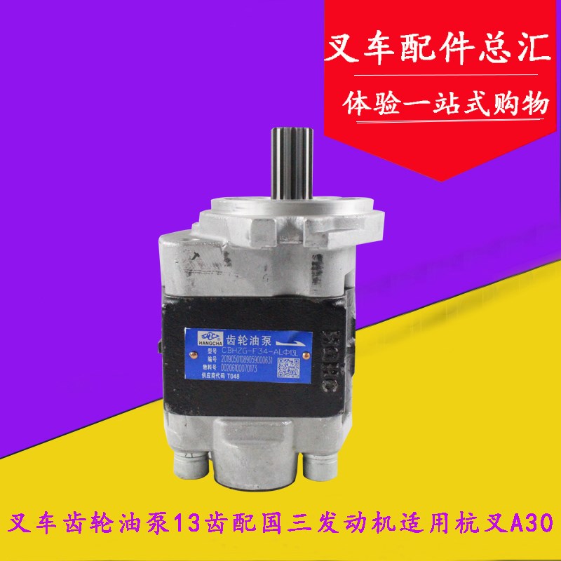 叉车齿轮油泵CBHZG-F34-AL13L液压油泵适用杭叉A30 A35 3-3.5吨