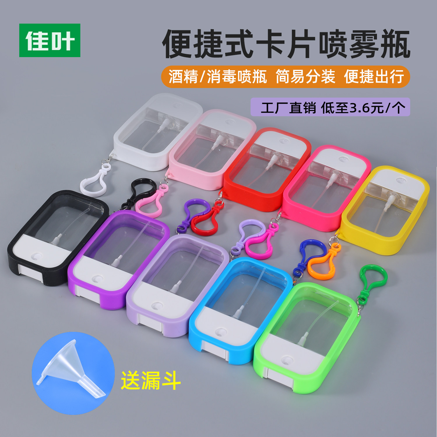 便携式化妆旅行卡片式按压分装瓶酒精消毒水液专用喷雾瓶50ml毫升