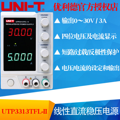 优利德UTP3313TFL-II/3315TFL-II直流稳压可调电源0-30V电流3A-5A